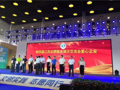 利来老牌国际官网app集团起劲投身社会慈善与公益事业，，，，，，，，荣获“第四届江苏自愿服务展示交流会爱心企业”