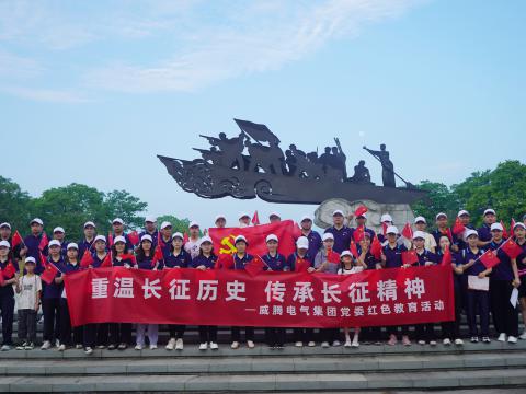 利来老牌国际官网app电气集团党委开展红色教育暨康健主题运动