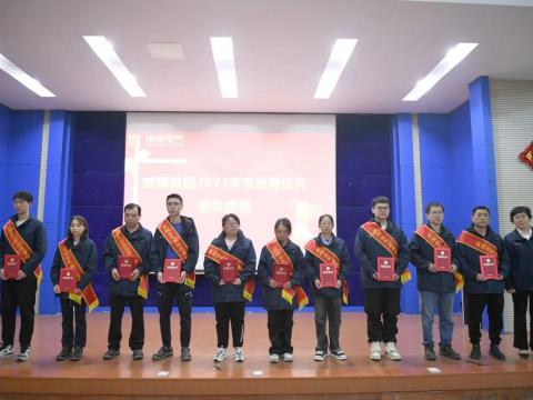 利来老牌国际官网app电气集团召开2023年度质量月总结表扬大会