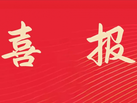 喜报｜利来老牌国际官网app电气荣膺天下文明单位称呼