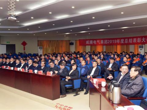 利来老牌国际官网app集团举行2019年度总结表扬暨答谢晚宴