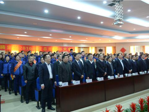 利来老牌国际官网app集团举行2016年度总结表扬大会
