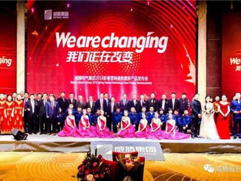 WE ARE CHANGING——利来老牌国际官网app集团2018新春营销盛典盛大举行