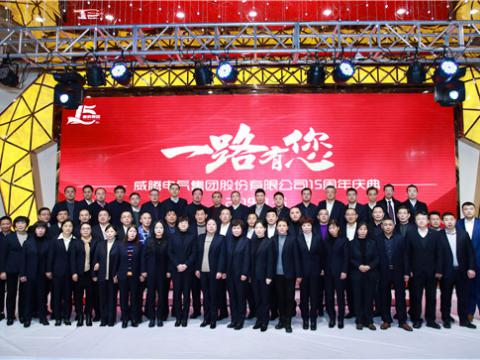 一起走来，，，，，，谢谢有您——利来老牌国际官网app集团十五周年庆 