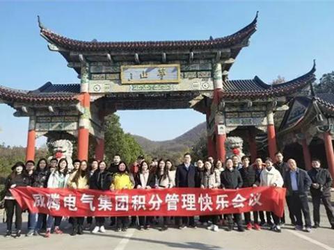 第九期积分担理快乐聚会在句容举行