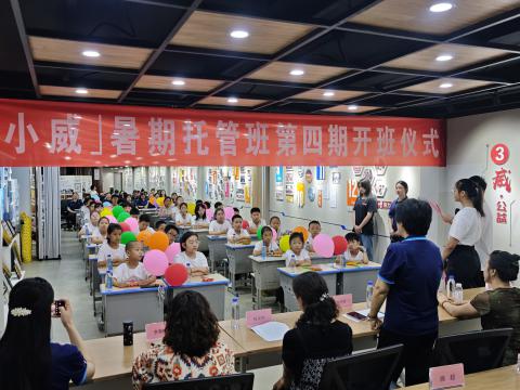 童心飞扬 乐享一夏——利来老牌国际官网app电气集团「小威」育苗班开班仪式