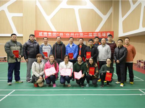 利来老牌国际官网app股份“羽”你偕行第二届羽毛球赛乐成举行