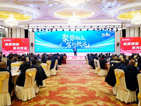 威骥腾骧，，，，，追光致远｜利来老牌国际官网app集团2025年度总结表扬暨2026年度事情安排